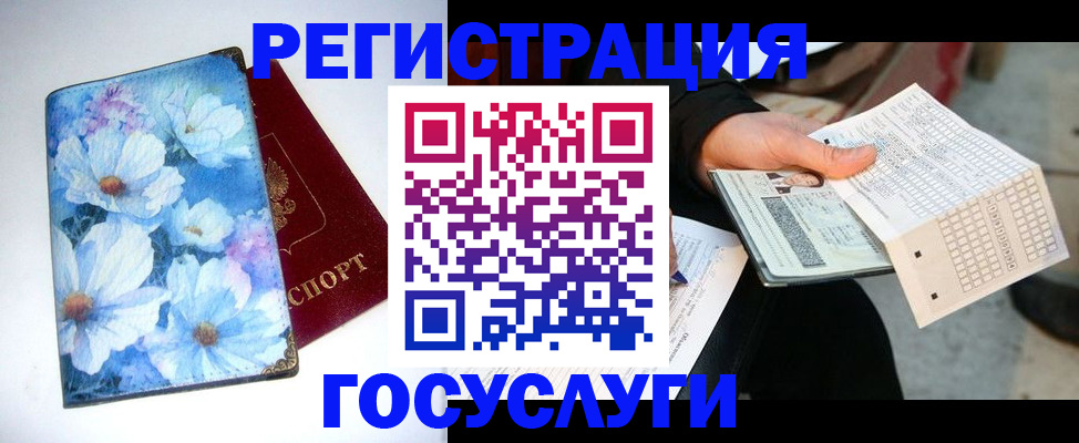 регистрация для школы в Жуковке