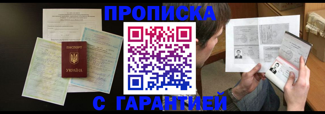 временная прописка в Жуковке
